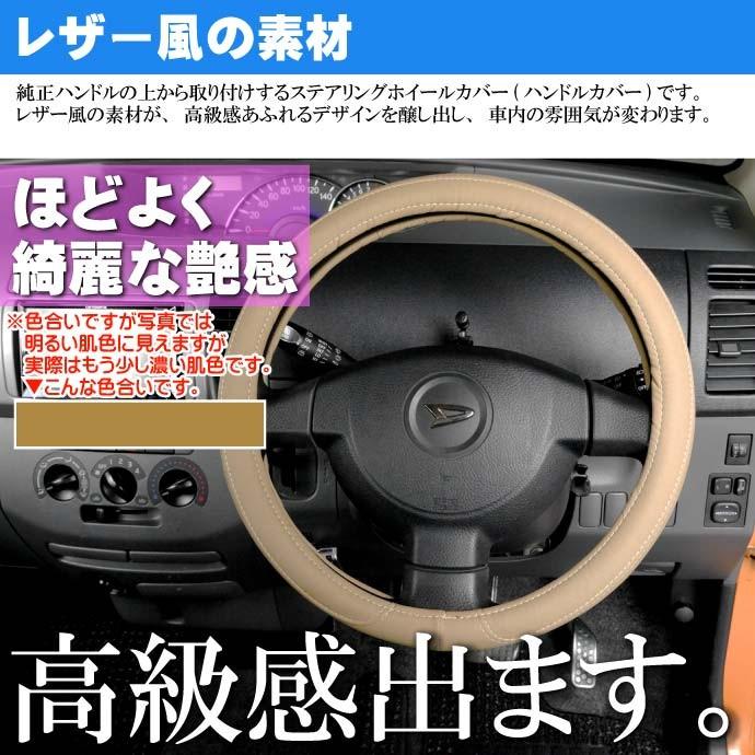 ハンドルカバー ベージュ 36〜38cm 軽自動車/普通車対応 車内のドレス