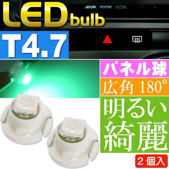 LED T4.7 バルブ メーターパネル球 グリーン2個 ルーム球 パネル ボタン球 SMD as11135-2｜absolute