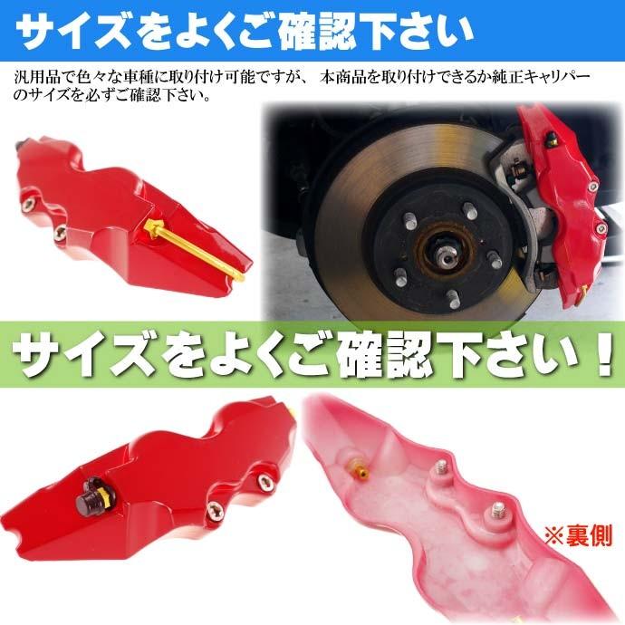ブレーキキャリパーカバー 左右分 赤 L 足周りの雰囲気が