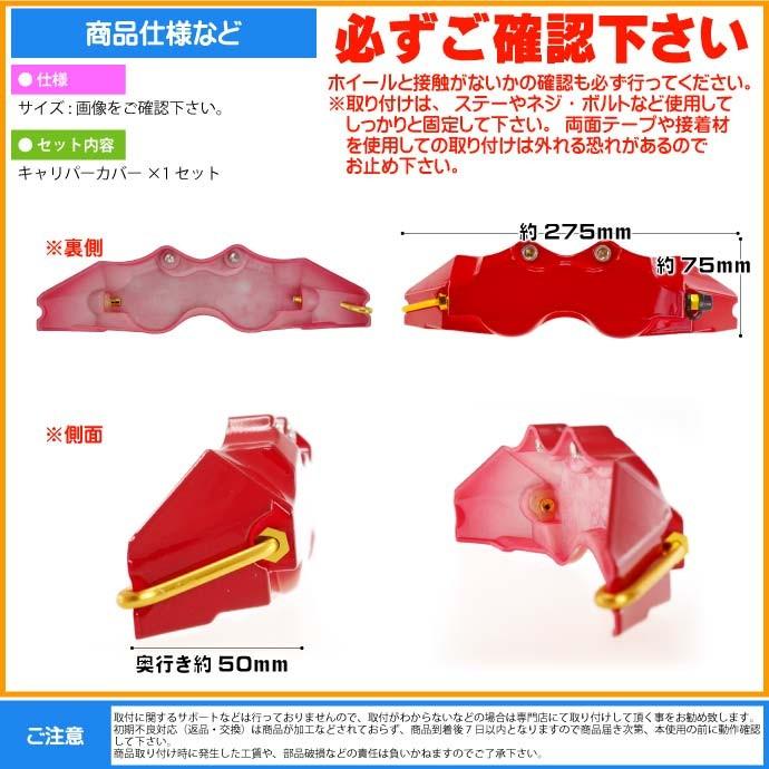 ブレーキキャリパーカバー 左右分 赤 L 足周りの雰囲気がオシャレに