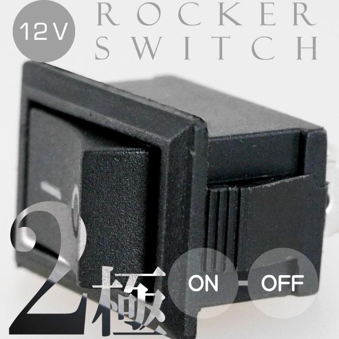 四角 ロッカスイッチ 汎用品ボタン DC12V ON OFF 2極 ダッシュボード