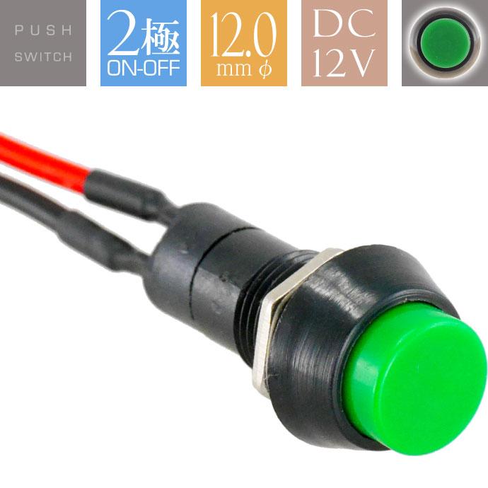 丸型プッシュスイッチ 汎用押しボタン Dc12v On Off 2極 ダッシュボード インパネ周り 埋め込み式ボタン As1733 Ase 1802 1733 Avail 通販 Yahoo ショッピング