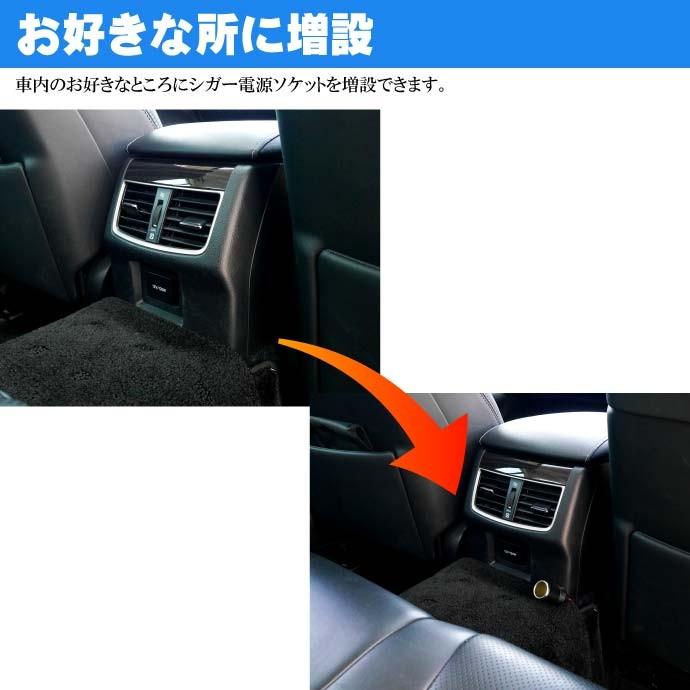 シガー電源ソケット DC12V用 シガーソケット増設 お好きな場所にシガー