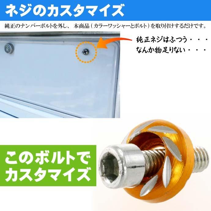 ナンバープレートボルト ネジ カラーワッシャー 黄2個 ビス M6 P1.0