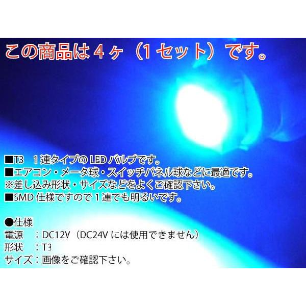 きゅうページ バイク用T3 LEDバルブブルー4個 T3 LEDメーター球パネル球 高輝度SMD