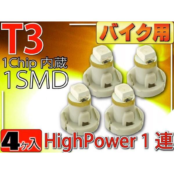 バイク用T3 LEDバルブアンバー4個 T3 LEDメーター球パネル球 高輝度SMD T3 LEDメーター球パネル球 明るいT3 LED バルブ メーター球パネル球 as10193-4