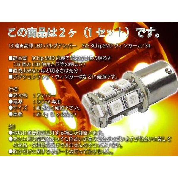 バイク用S25(BA15s)/G18シングル球LEDバルブ13連アンバー2個 3ChipSMD