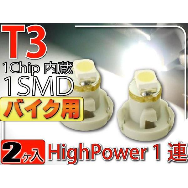 バイク用T3 LEDバルブホワイト2個 T3 LEDメーター球パネル球 高輝度SMD T3 LEDメーター球パネル球 明るいT3 LED バルブ メーター球パネル球 as174-2｜absolute