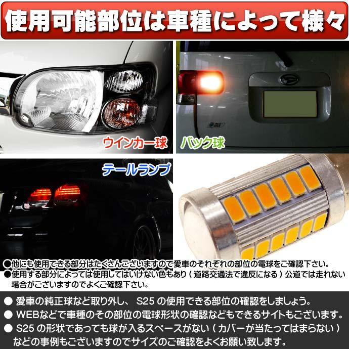 バイクS25/BAU15sピン角150° LEDバルブ 33連アンバー4個 ピン角