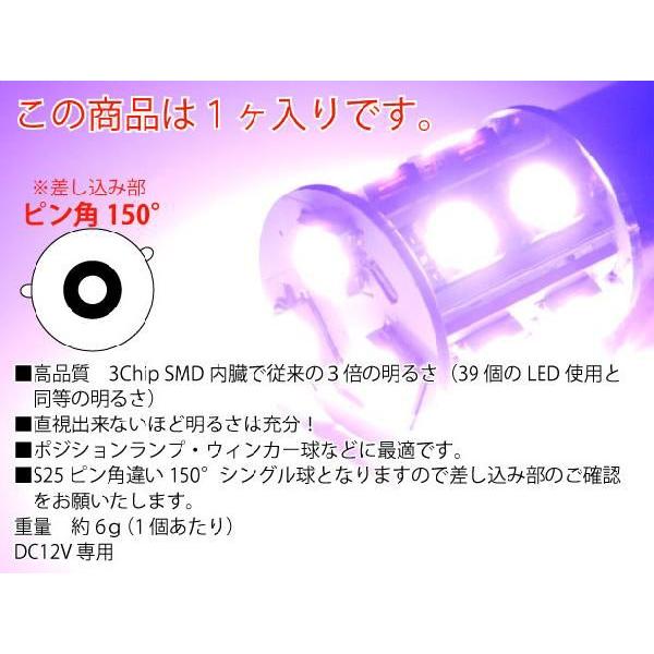 バイク用S25(BAU15s)ピン角違い150°LEDバルブ13連ピンク1個 3ChipSMD