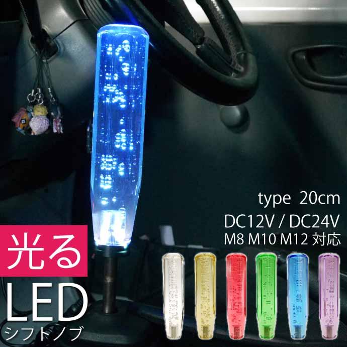 光るクリスタルシフトノブ 八角20cm シフト径8/10/12mm対応 M8×P1.25