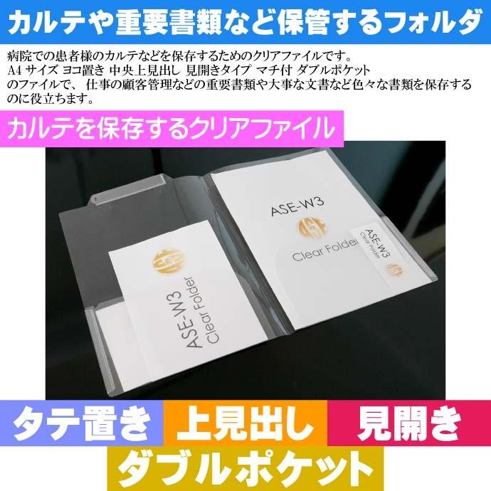 A4 カルテフォルダー 10枚 ヨコ置き 上見出し 見開きタイプ マチ A4 カルテフォルダー 10枚 ヨコ置き 上見出し 見開きタイプ マチ