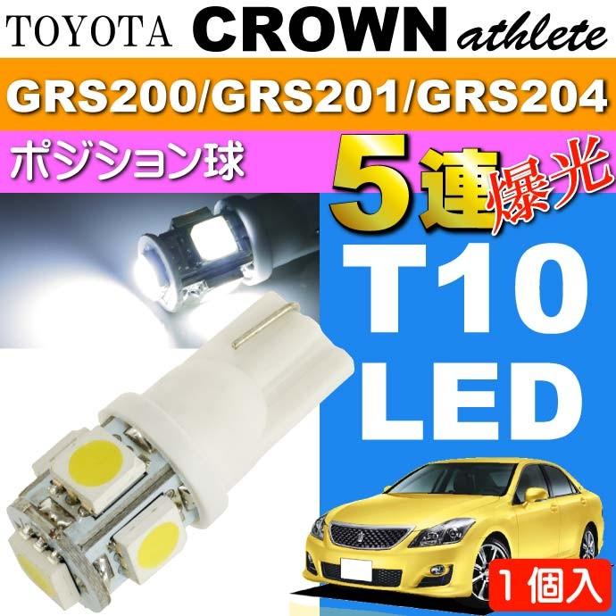 クラウン ポジション球 T10 LED 5連砲弾型 ホワイト 1個 CROWN