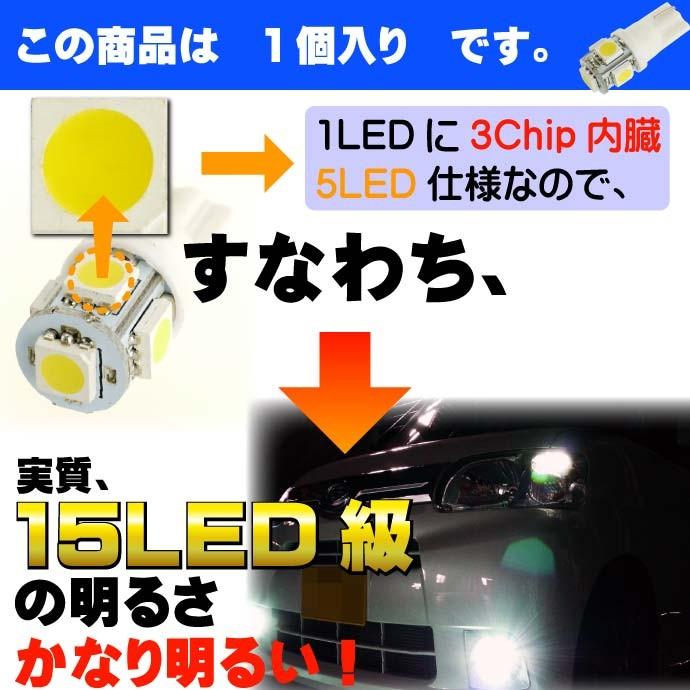 デイズ ポジション球 T10 LED 5連砲弾型 ホワイト 1個 DAYZ/ハイウェイスター H25.6〜 B21W ポジションランプ スモール球 as02｜absolute｜02