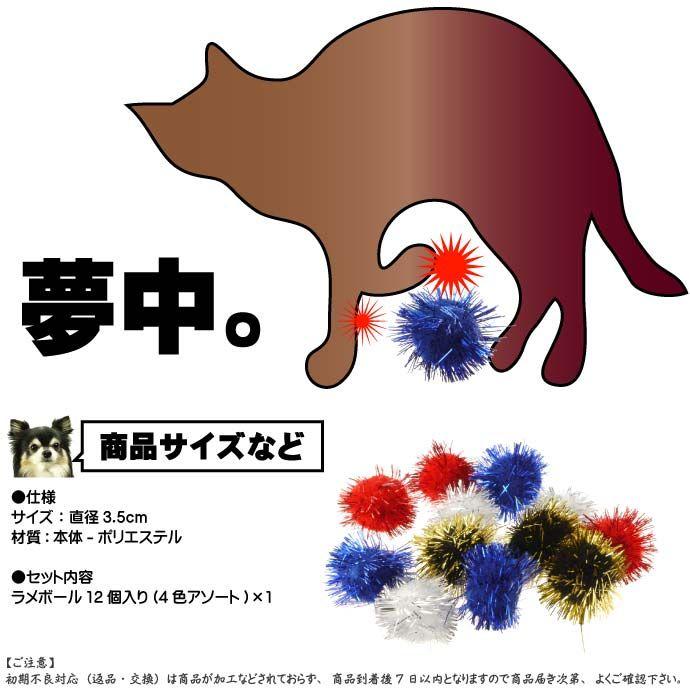 猫用おもちゃ キャットトイ 愛猫も夢中に ラメボールL12個 猫のおもちゃペット用品 楽しい猫のおもちゃペット用品 Fa128｜absolute｜03