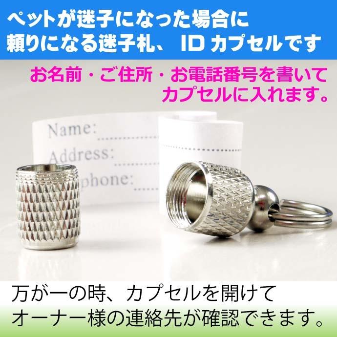 迷子札 ネームタグ IDカプセル ペットが迷子の時に安心 ペット用品 迷子札 便利な迷子札 中にメモ紙入りで連絡先記載できる Fa099 | ブランド登録なし | 01