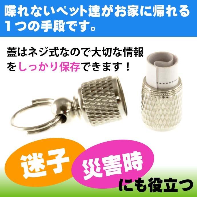迷子札 ネームタグ IDカプセル ペットが迷子の時に安心 ペット用品 迷子札 便利な迷子札 中にメモ紙入りで連絡先記載できる Fa099 | ブランド登録なし | 02