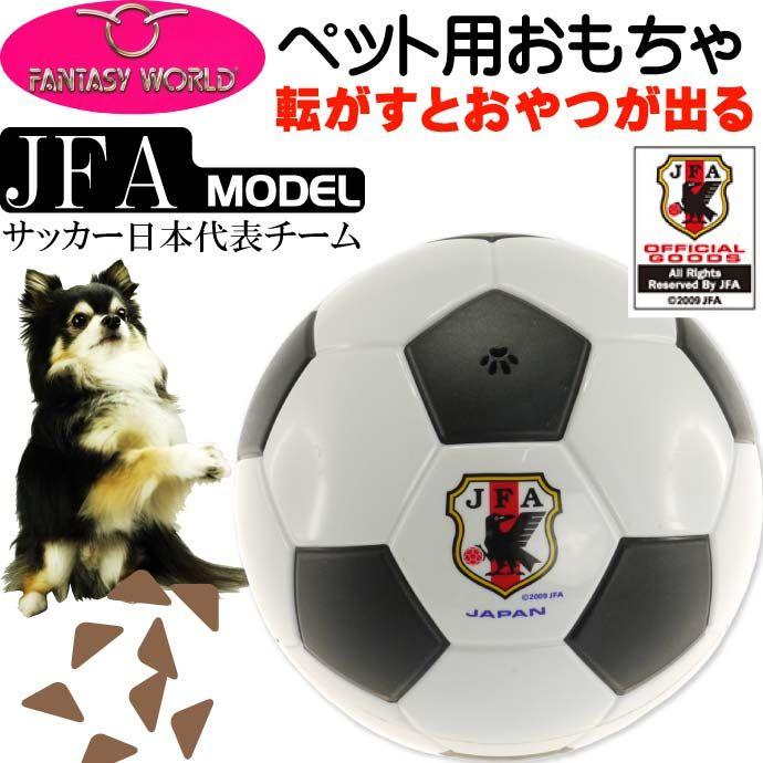 犬用転がすとおやつ出るサッカーボール型玩具 ペット用品おもちゃしつけ用品 便利なペット用品おもちゃしつけ用品 Fa5032 Fa Avail 通販 Yahoo ショッピング
