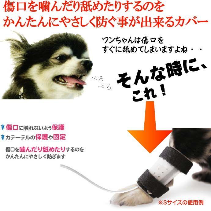 愛犬用傷口舐め防止カバーM足に巻くだけカテーテルガード エリザベスカラーよりもミニペット用品 傷舐め防止カバーペット用品 Fa282｜absolute｜02