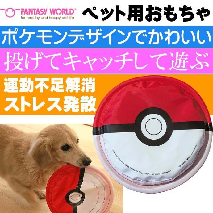 ポケモン ジャンプ モンスターボールs ペットのおもちゃ ペット用品 犬 わんちゃんの投げて遊ぶオモチャ Fa117 Fa Avail 通販 Yahoo ショッピング