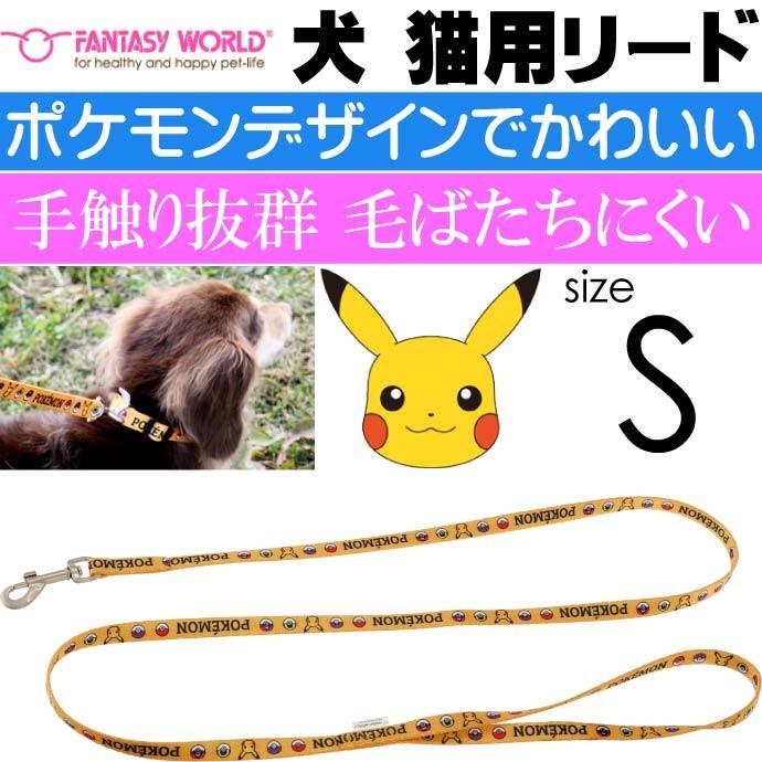 ポケモン ピカチュウ リード S 長1 2m幅15mm 適応 10kg ペット用品 お散歩 お出かけ用品 Fa271 Fa Avail 通販 Yahoo ショッピング