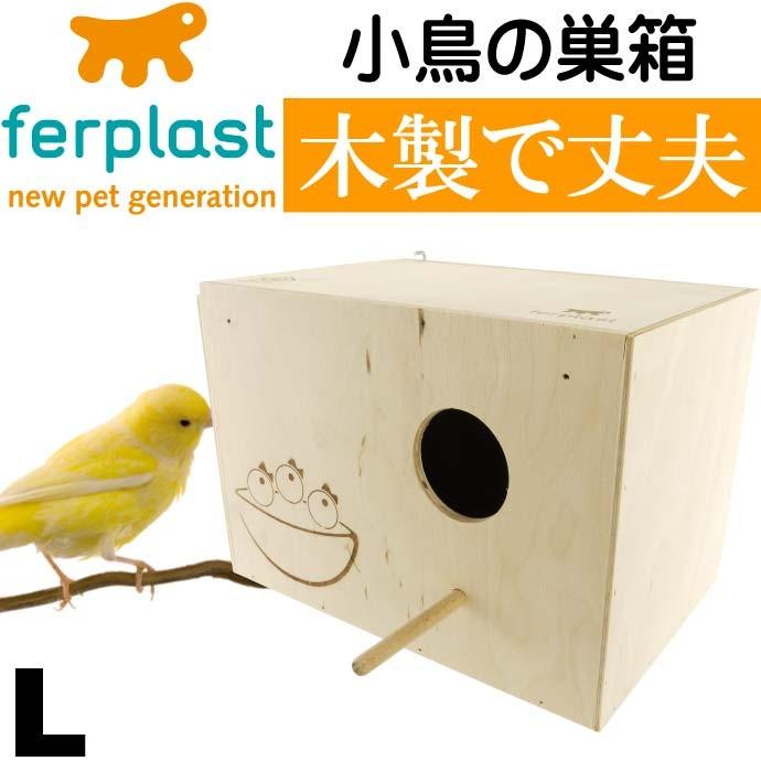 鳥の巣箱 小鳥の巣箱NIDO LARGE巣箱 フック付ケージに掛けるだけの鳥の巣箱 簡単