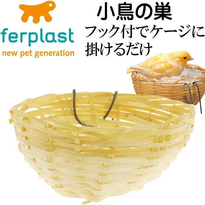 小鳥の丸巣 中 Pa4454 フック付きで引っかけるだけ小鳥の巣 ペット用品 簡単設置ペット用品小鳥の巣 便利な小鳥の巣 Fa322 Fa Avail 通販 Yahoo ショッピング