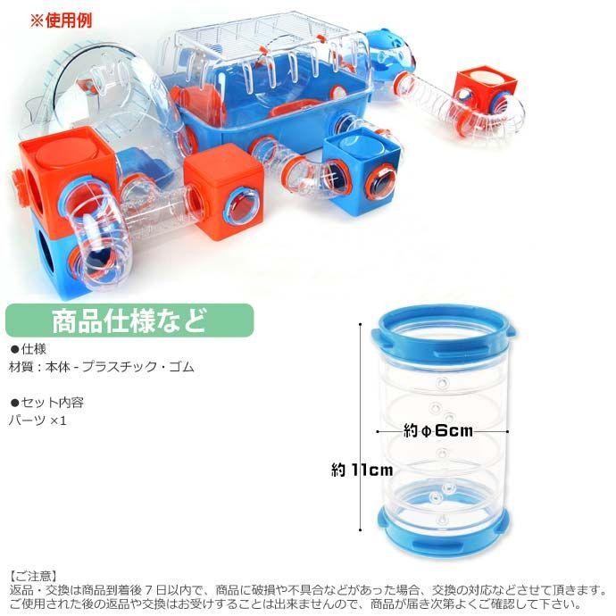ferplast用ハムスター用玩具連結パーツ トンネル4 FPI4812
