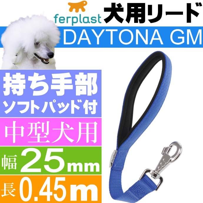 犬 リード ファープラスト デイトナ GM 幅25mm長45cm 青 ペット用品 ferplast DAYTONA 持ち手握りやすい柔らかパッド Fa5262｜absolute