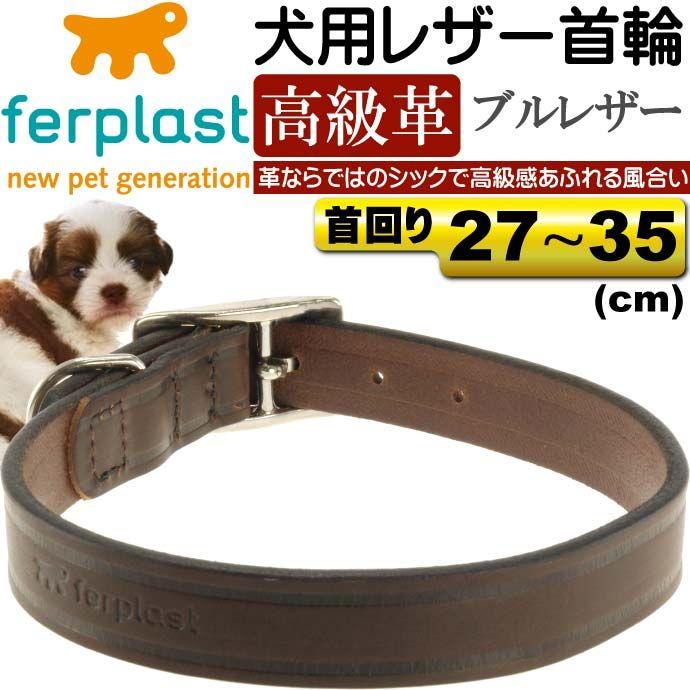 犬用本格ブルレザー首輪VIP幅1.5首まわり27〜35cm重量45g 丈夫なペット用品首輪 お散歩にペット用品首輪 使いやすい首輪 Fa162｜absolute