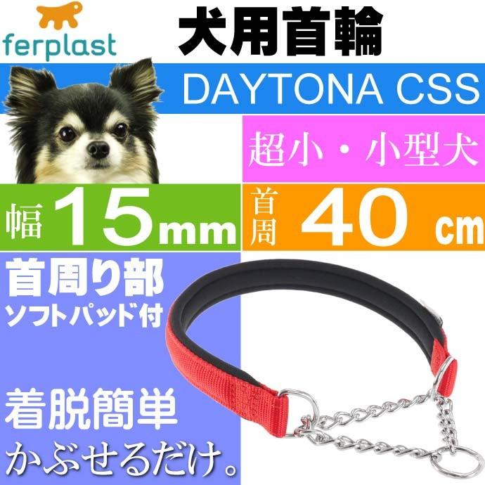 首輪 犬用 ファープラスト デイトナcss 赤色 首回り40cm ペット用品 Ferplast チェーン ハーフチョーク犬用首輪 Fa348 Fa Avail 通販 Yahoo ショッピング