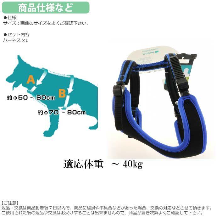 エルゴコンフォートハーネス胴輪L青 ぴったりフィット感 丈夫なペット用品ハーネス胴輪 お散歩ハーネス 使いやすいハーネス Fa5100の画像