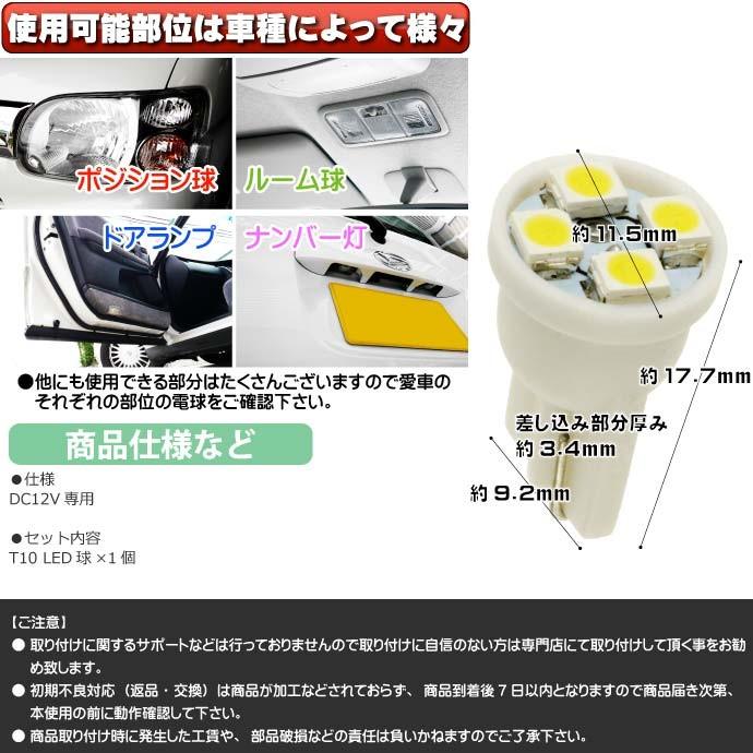 フィット ポジション球 T10 LEDバルブ 4連 ホワイト1個 FIT H19.10〜 GE6/GE7/GE8/GE9 前期/後期 ポジションランプ スモール球 as167｜absolute｜03