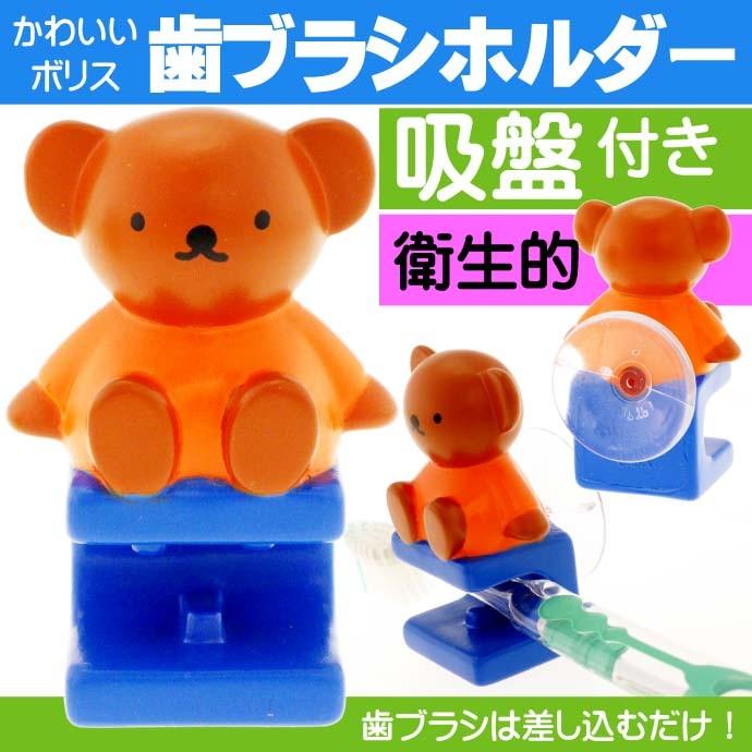 ボリス 歯ブラシホルダー 歯ブラシ置き 清潔な歯ブラシ立て 吸盤貼り付け式 Ha254 Ha Avail 通販 Yahoo ショッピング