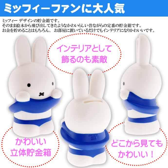 Miffy ミッフィーのちょきんばこ ブルー キャラクターグッズ Miffy ミッフィーのちょきんばこ ブルー キャラクターグッズ