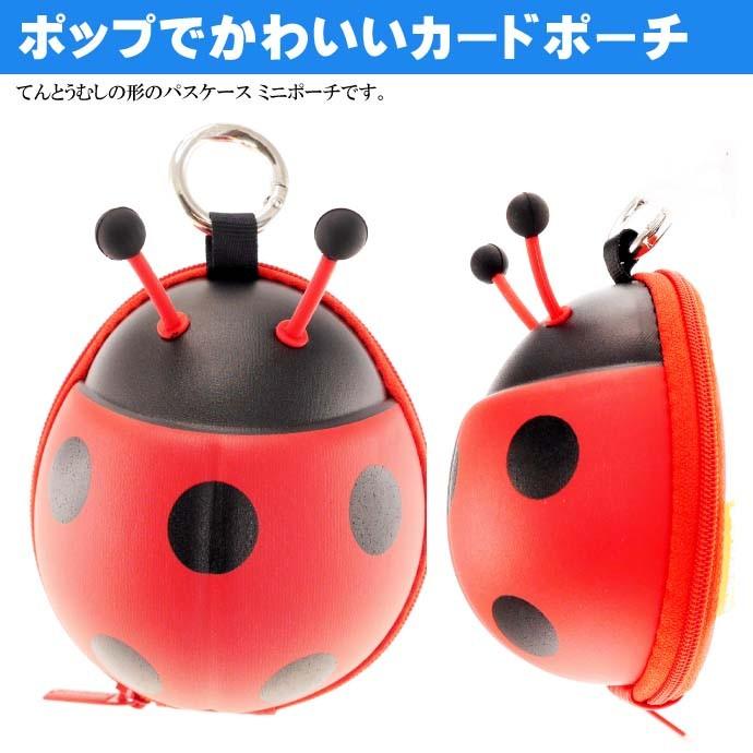 送料無料 Ladybug カードポーチ てんとうむし型パスケース レディバグ ハードケースてんとうむしポーチ コインケース Ha319 Ha Avail 通販 Yahoo ショッピング