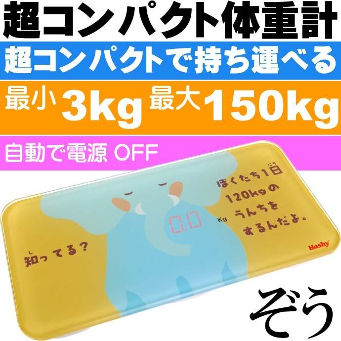魅了 健康管理 計測計 単四電池2本使用の体重計 かわいい動物デザインで楽しく体重測定 かわいい 体重計 体重ワカール ぞう Bh 2975 乗れば数字が浮き出る体重計 洗面所 お風呂場に最適 Ha302 Www Threeriversofs Com