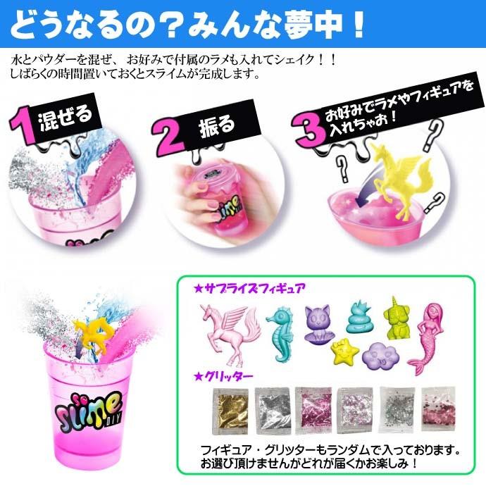 ソースライムシェイカーズ3パック入り スライム作成キット 水を入れて混ぜるだけ簡単スライム作成 Ha316 Ha Avail 通販 Yahoo ショッピング
