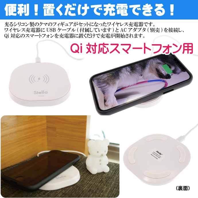 チャージアンド クマ 置き型充電器 ワイヤレス充電 Qi対応の チャージアンド クマ 置き型充電器 ワイヤレス充電 Qi対応の