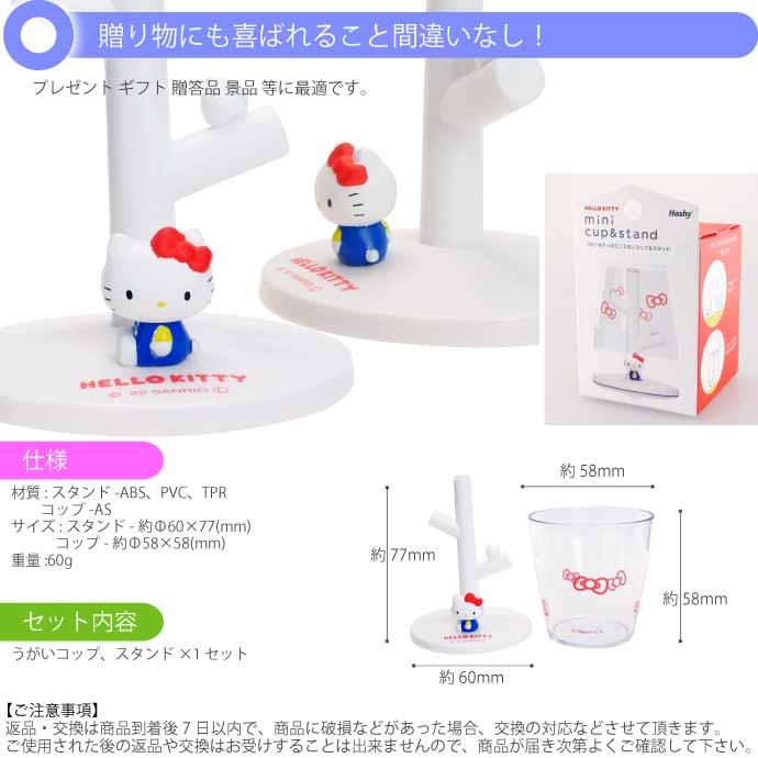sanrio（サンリオ） Hello Kitty ハローキティ ミニうがいコップと