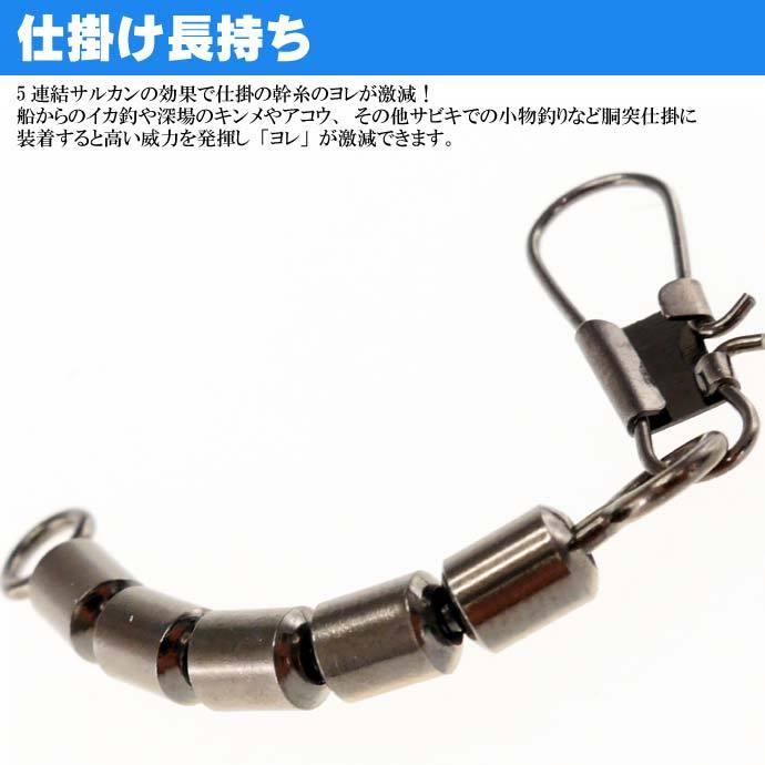 5連サルカン 6号 B(ブラック) 全長42mmサルカン長29mm 3個 YAMASHITA