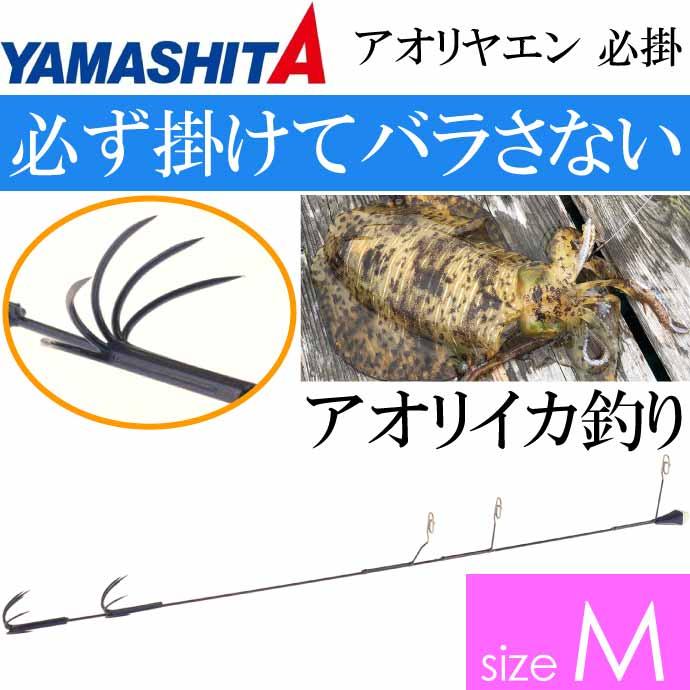 アオリヤエン 必掛 M 2段 17g 全長34cm YAMASHITA ヤマシタ ヤマリア