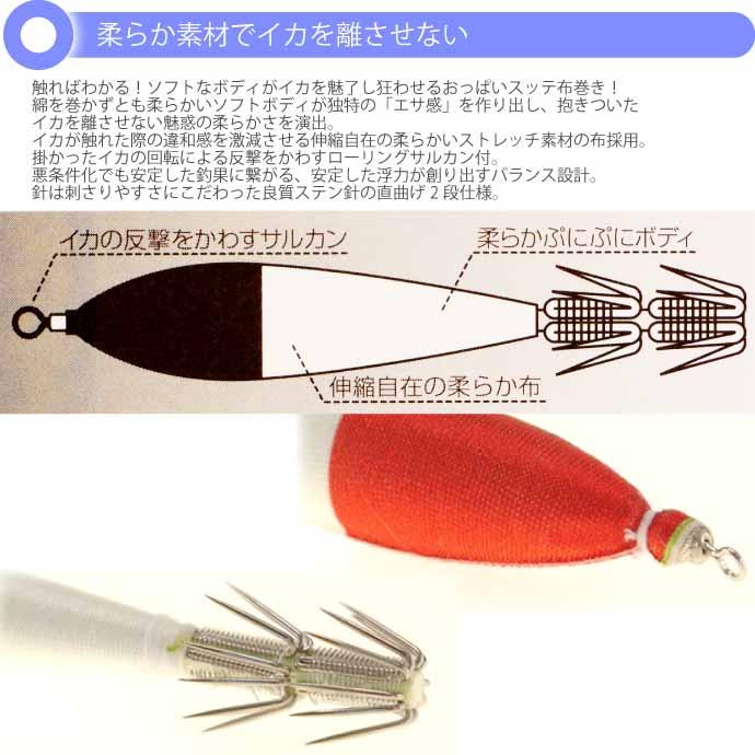 おっぱいスッテ布巻 夜光F/赤帽 4号 長105mm ドロッパー 2本入