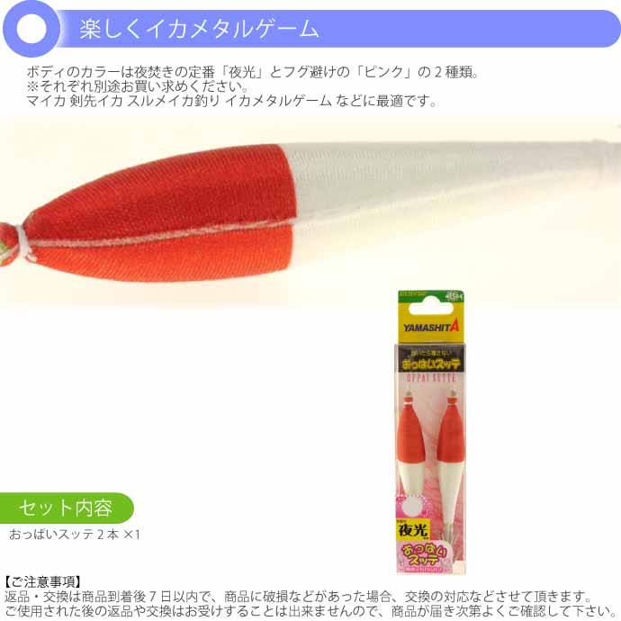 おっぱいスッテ布巻 夜光F/赤帽 4号 長105mm ドロッパー 2本入