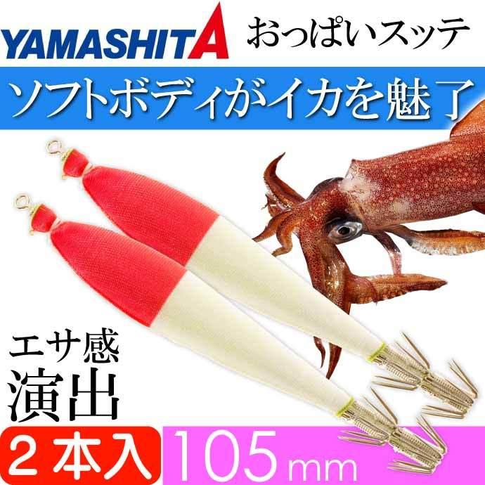 おっぱいスッテ布巻 夜光F/ピンク帽 4号 長105mm ドロッパー 2本入