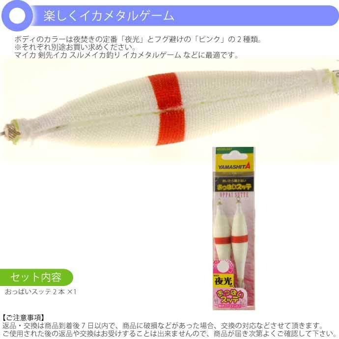 おっぱいスッテ布巻 夜光F/赤ライン 2.5号 長75mm ドロッパー 2