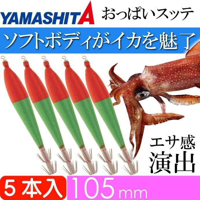 おっぱいスッテ布巻 ピンクp 赤緑 4号 長105mm ドロッパー 5本入 Yamashita