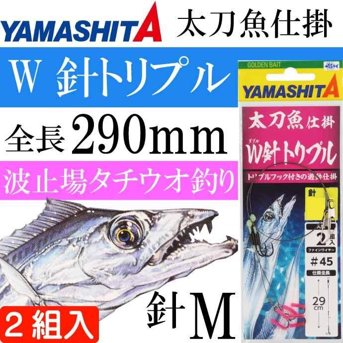 釣り仕掛け・仕掛け用品 Daiwa Saltiga & Shimano Pitbull 太刀魚仕掛 W針トリプル M 波止場タチウオ釣り仕掛け 2組入り