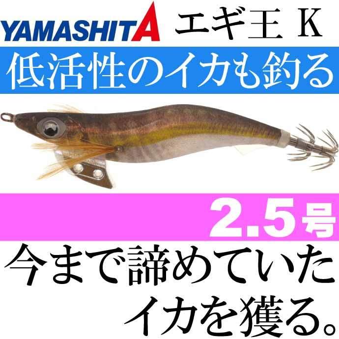 エギ王 K 001 金アジ 2.5号 11g 75mm ナチュラル布 金テープ エギ王 K 001 金アジ 2.5号 11g 75mm ナチュラル布 金テープ