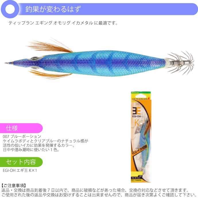 エギ王 K 007 ブルーポーション 2.5号 11g 75mm ラメ布 ケイムラ